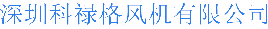 科祿格防火閥 - 未來消防安全的引領者